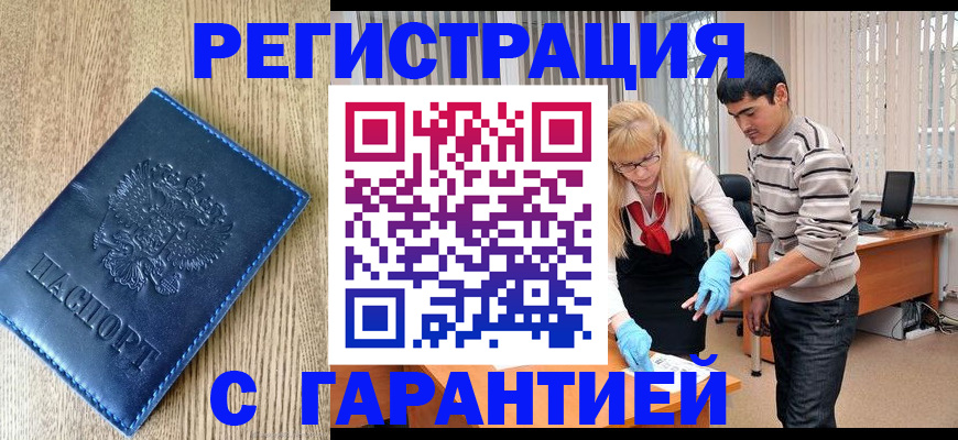 прописка иностранных граждан в Моршанске